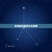女的生日发多少红包呢，我红包就45快钱，女闺密过生日我发多少合适