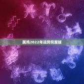 属鸡2022年运势完整版，属鸡在虎年运势2022年运势