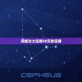 同城女士征婚58交友征婚，同城靓妹征婚交友app？