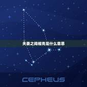夫妻之间相克是什么意思，夫妻相克怎么办