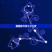属猴的今年七十几岁，2022 属马今年有一难