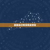 算算自己有没有发财命，算算自己的命运怎么算