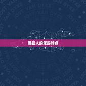 属蛇是哪年出生的几岁(解读属蛇人的命运与特点)