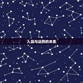 人品与运势的关系，男女之间普通朋友交往，对相互的运势有否影响？