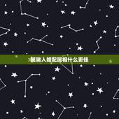 属猪人婚配属相什么更佳，属猪适合找什么属相