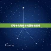 父母子女兄弟讲究属相相配吗，父母子女属相配对有何讲究
