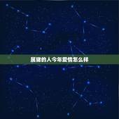 属猪的人今年爱情怎么样，2022 生肖猪爱情匹配