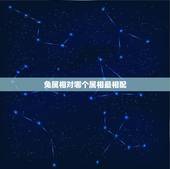 兔属相对哪个属相最相配，兔和什么属相最相配？