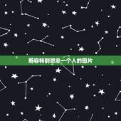 形容特别想念一个人的图片，形容很想念一个人的句子