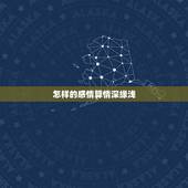 怎样的感情算情深缘浅，感情里的细节太重要，如何看出对方是否是真心爱我？