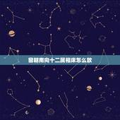 窗朝南向十二属相床怎么放，门在西北角，窗户在南边，床头应该怎样放最合适