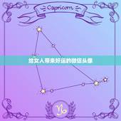 给女人带来好运的微信头像，做生意的女人用什么微信头像招财