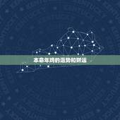 本命年鸡的运势和财运，属鸡的运势