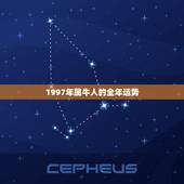 1997年属牛人的全年运势 92年属猴人2022年全年运势