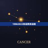 19862022年运势及运程，属牛的每月发生什么事