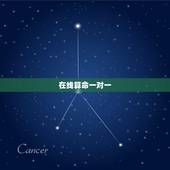 在线算命一对一，免费在线电脑算命-在线算命-姓名测试-在线取名起名-星