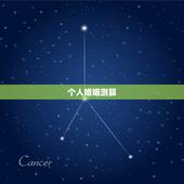 个人婚姻测算，八字婚姻测算