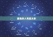 属兔的人克星太多，属兔的最怕的三个生肖