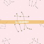 让人走运的图片，这是什么图片，为什么微信上很多人用过这图片，很流行么？
