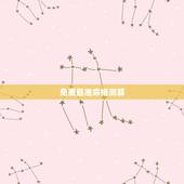 免费最准命格测算，测算命格