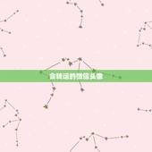 会转运的微信头像，什么微信头像能带来好运？