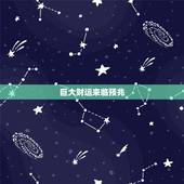 巨大财运来临预兆，财运来了是怎样的