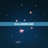 什么人走壬寅大运好，请问此八字走 癸卯 壬寅大运好吗