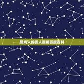 属鸡人的贵人属相百度百科，属蛇的人2023年下半年运势如何？