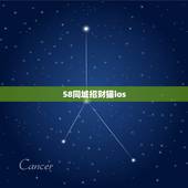 58同城招财猫ios，58同城和五八招财猫直聘的区别。