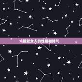 属蛇女人的性格和脾气，属蛇的女人性格怎么样