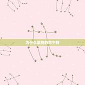 为什么属狗的命不好，属狗为什么运气太差
