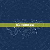 属马今年每月运势，属马的人2021年运势及每月运程怎么样化解？
