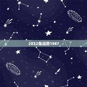 2022兔运势1987，2021兔人全年运势1987