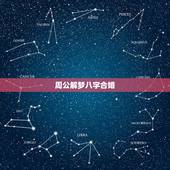 周公解梦八字合婚，75年4月9日阴历晚上五点到七点生的人缺五行缺什么？