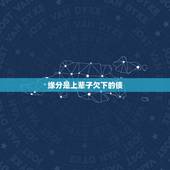 缘分是上辈子欠下的债，人生所有的缘分都是前世
