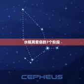 水瓶男爱你的7个阶段，水瓶男爱一个人的表现？