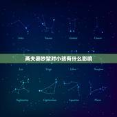 两夫妻吵架对小孩有什么影响，夫妻感情不和到底对孩子有多大的影响