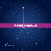 表示倒霉不顺的顺口溜，形容人倒霉的顺口溜