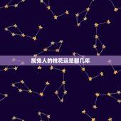 属兔人的桃花运是那几年，75年属兔47岁有一灾