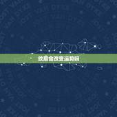 纹眉会改变运势吗，眉毛影响运势吗