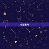 今日运势，水瓶座今日运势