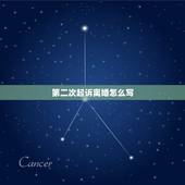 第二次起诉离婚怎么写，第二次起诉离婚，是否被告不同意，法院就会判不离