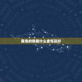 属兔的佩戴什么金饰品好，属兔哪只手戴银手镯