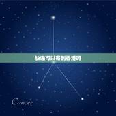 快递可以寄到香港吗，请问什么快递公司可以寄货物到香港？