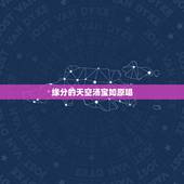 缘分的天空汤宝如原唱，歌词是缘分的天空
