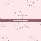 算命免费姻缘瓷都，瓷都算命网站