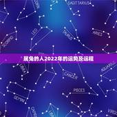属兔的人2022年的运势及运程，1987年属兔命中三劫