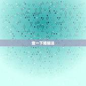 查一下婚姻法，我想查看婚姻法