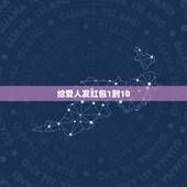 给爱人发红包1到10 生日快乐微信红包仪式感
