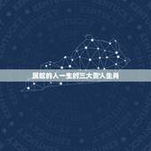 属蛇的人一生的三大贵人生肖，属蛇2022年生男孩还是女孩
